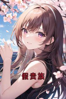 主角林若男徐欣妍的小说作者大神