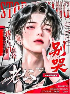 火爆老公别哭,我和他们只是玩玩小说,主角是宋秋辞叶星矢在线阅读全文无删减