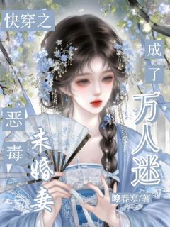 快穿:恶毒未婚妻成了万人迷在哪免费看,云微沈怀川小说章节目录阅读