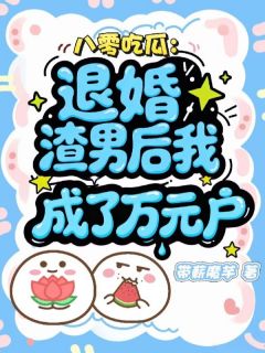 八零吃瓜:退婚渣男后我成了万元户完整版免费阅读,林晚顾景舟小说大结局在哪看