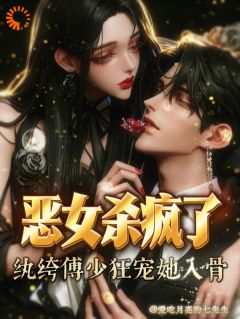 苏瑾玥傅斯年全文最新章节正版小说免费阅读