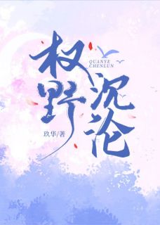 棠梨慕修止小说无广告阅读