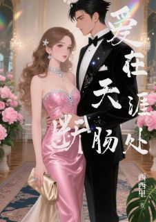 爱在天涯断肠处在线阅读 沈玉瑶谢景云沈蓁蓁免费小说精彩章节-英驰看书网