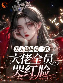 黎湘厉靳是哪部小说的主角 黎湘厉靳全文阅读