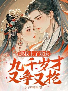 主角沈寄欢赫连璟的小说作者小羊咩咩叫