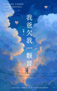 热门推荐我爸欠我一颗肾by池言池语小说正版在线