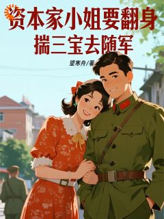 合约到期，大佬却要跟我锁死小说-叶枕溪越停云全篇阅读