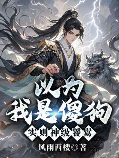 吴良凌清雪结局是什么 吴良凌清雪免费阅读全文