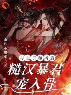 热门小说正妻变妾？本嫡女不受这个屈辱！完整版全文阅读