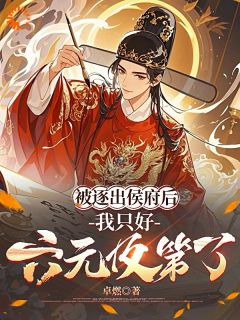 宰辅养成记！他的才能无人能敌小说主角是梅呈安梅若兰全文完整版阅读