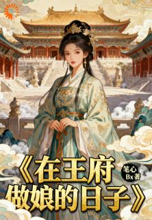 主角温婉萧彻小说完整版-绝境带小世子,我撞进活阎王怀!免费阅读全文