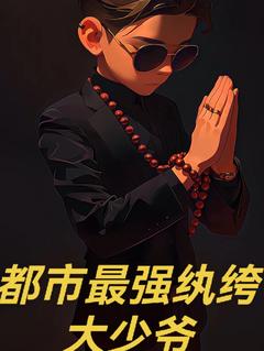 都市最强纨绔大少爷叶晨峰叶镇鸿免费阅读-都市最强纨绔大少爷一夜御龙舞小说