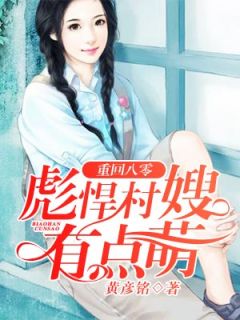 主角白红梅赵文强小说完整版-重回八零,彪悍村嫂有点萌免费阅读全文