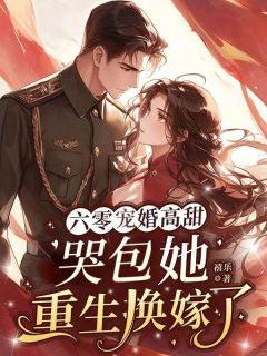 温晴赵巽全文最新章节正版小说免费阅读