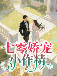 七零娇宠小作精苏妙妙周牧野-十二月-小说
