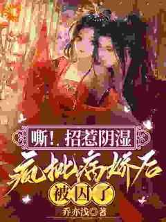 温姝妤萧璟尘主角的小说完结版撩完就跑，可他没给我这个机会全集-英驰看书网