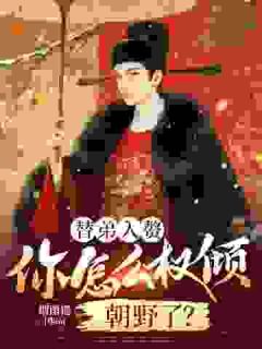 无广告小说女王爷我来了!您的心我已夺走-叶少安陆昭颜在线阅读