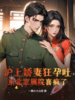 沪上娇妻狂孕吐,东北家属院喜疯了!小说姜晚秋赵文昌最新章节阅读