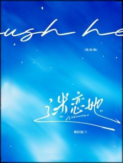 郁晞谢涞完整版迷恋她全文最新阅读