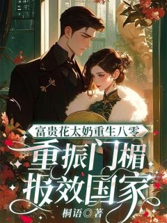 【富贵花太奶重生八零,重振门楣报效国家】主角(冯晚意陆淮渊)在线阅读