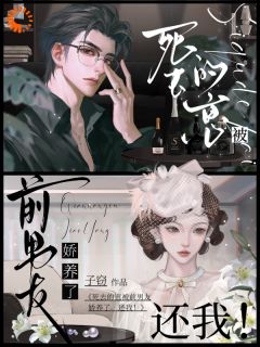 死去的崽被前男友娇养了?还我!小说在线阅读,主角李星露林枭野精彩段落最新篇