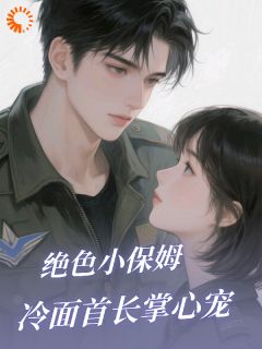 从大院到蓝天,我不做谁的附属迟海珠周城小说_从大院到蓝天,我不做谁的附属完结版阅读