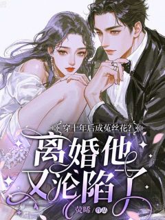 苏明薇宋言西全文阅读最新 苏明薇宋言西小说目录