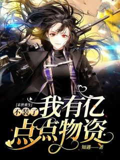 末世重生:不装了我有亿点点物资(顾瓷沈屹)小说全章节目录阅读