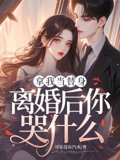 沈乔心顾琰臣全本章节在线阅读大结局