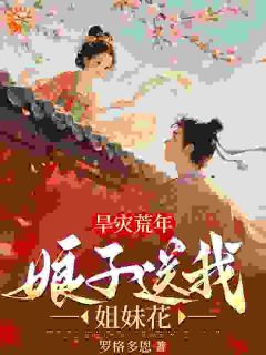 娘子,我有寻宝神眼了!小说(连载文)-张灵沈清漪无广告阅读