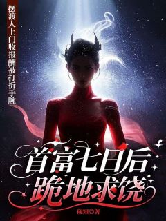 摆渡人上门收报酬被打折手腕,首富七日后跪地求饶免费阅读全文,主角陆渊林婉清小说完整版最新章节-英驰看书网