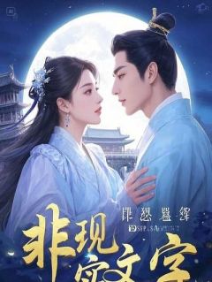 江念季轩小说妻子与我梦中承欢十年，只为与小竹马怀孕生子免费阅读