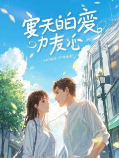 重生疯人院，我撕碎了疯批老公的剧本by枝慕-英驰看书网