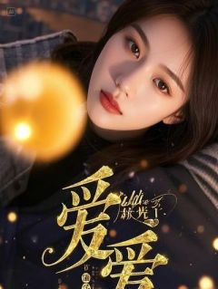 快手周承安季浅语主角的小说全本章节大结局