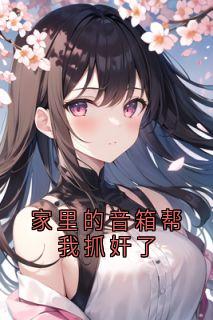 快手热文家里的音箱帮我抓奸了苏晚陈彦小说推荐