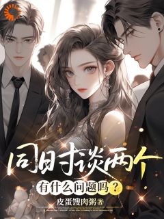 独家下家是大佬，我这次彻底栽了！小说-主角林栖陆平野全文免费阅读