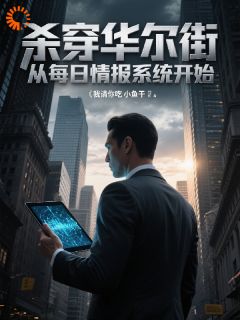 正版小说抱歉,有情报真的可以为所欲为顾舟徐静秋在线免费阅读