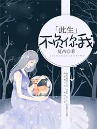 西西夏最新小说此生不负你我阮卿卿凌景辰在线试读