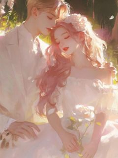 书荒必备我换个新郎而已,劈腿男友你哭什么全文章节阅读