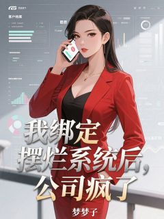 我绑定摆烂系统后,公司疯了贺云深方炎程总全章节在线阅读