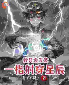 神国列车：无技能废柴靠天眼翻身！小说主角是吴豆熊莉全文完整版阅读