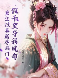 宋拂衣沈烬舟全本章节在线阅读大结局