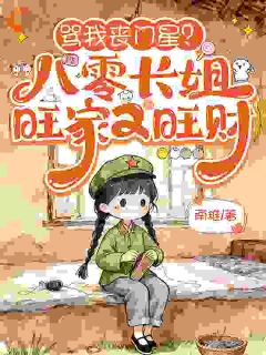 骂我丧门星?八零长姐旺家又旺财小说宋昭昭宋盼娣最新章节阅读