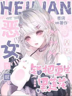 林雾徐京妄小说哪里可以看 小说脚踹渣男后,阴湿学霸成我私有物全文免费阅读