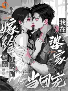 说好绝嗣呢?偏让我怀孕章节目录小说-简舒意时峥免费阅读全文