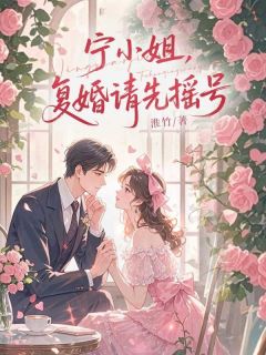 宁羽歌陆宸骁章节免费阅读