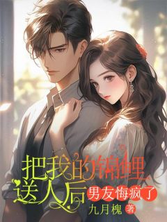 把我的锦鲤送人后,男友悔疯了(何屿沈修)最新章节试读