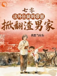 重生大儿穿越妈，反渣路上杀疯啦【全章节】简童言陆云周完结版免费阅读