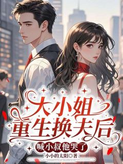 快手兰雪见厉云霆主角的小说全本章节大结局