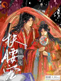 扶腰宠大结局阅读 姜照月盛凌云小说在线章节